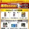 ドンキ西条玉津店😆majicaアプリ会員の皆さま✨✨6月もmajicaアプリはお得がいっぱい💖💖