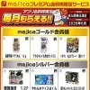ドンキ西条玉津店😆majicaアプリ会員の皆さま✨✨6月もmajicaアプリはお得がいっぱい💖💖