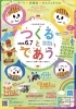 「加古川週末イベント情報「つくるとであう」🎪」