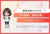 「【女性スタッフ】その腰痛、本当に腰だけが原因ですか？[安来市 米子市 松江市カイロプラクティック・整体]」
