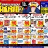 ドンキ西条玉津店💥💖 医薬品コーナー😘😘 6月のお得チラシ🌸🌸