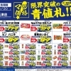 ドンキ西条玉津店😘6月限定💖💖アプリ会員様限定価格でご提供!!💥💥