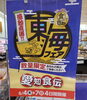 「東海フェア開催中！ご当地麺・銘菓・アイスが勢ぞろい」