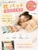 「やさしい肌ざわりの枕パッド、1ヶ月間の期間限定販売です」
