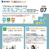就活ファクトリー東大阪「スキルアップセミナー」2026年7月のスケジュールです!