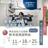 2026年度新卒向け・開発職オンライン説明会のお知らせ