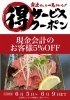 会計時にご提示下さい「【お得なイベント‼️】期間限定お得なイベント！【新所沢駅前焼き鳥とり彩の音】」
