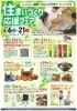 「住まいづくり応援フェア開催中！モデルハウス見学で特典も」