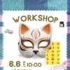 6月6日(土)「布施てらこもんず」ねこ面WS＆お誕生日会＆梅雨デコ開催！