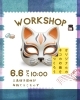 自分だけのマスクで個性を表現しよう「6月6日(土)「布施てらこもんず」ねこ面WS＆お誕生日会＆梅雨デコ開催！」