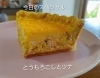定番の組み合わせですが、間違いない味ですよね「北島町あんどぅとろわより【旬のとうもろこしをたっぷりと】」