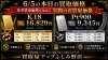6/5（金）本日のK18・Pt900お買取価格「6/5（金）本日のK18・Pt900お買取価格」