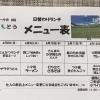 6日からの日替わりメニュー