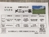 「6日からの日替わりメニュー」