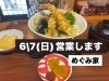 めぐみ家、本日も元気に営業中「6\7(日)営業します。6月限定定食ご提供中‼️」