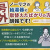 ノーリツの給湯器に取替えたばかりの方へ。ハイブリッド化できる場合があります！