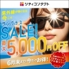佐賀店＊6月末まで開催！サングラスSALEで紫外線対策を始めませんか？😎