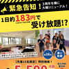 【先着15名】月5,500円でグループレッスン通い放題スタート！