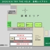 6/6開催「TRY THE VELO!!」会場レイアウトと駐車場のご案内