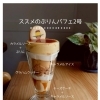 ぷりん、キャラメル、チーズケーキ。贅沢すぎる2号パフェ！