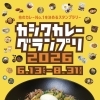 【柏市スパイスカレー／レストランアーユーボーワン】