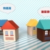 中古住宅を買う人が最近増えている理由