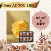 「【カタログにもう一品添えて贈りたい方へ】人気ブランドの商品とセットで選べる「Duet AS YOU LIKE」のご案内」