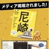 メディア掲載されました！