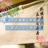 🌻夏メニュー始まりました🌻