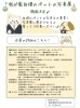 「【応募締切：8月31日迄】我が家自慢のペット写真を大募集！動物愛護週間に「我が家自慢のペット写真展」開催［2026年9月24日（木）～25日（金）8時30分～17時15分・健康プラザかつしか（青戸）］」