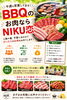 「BBQならNIKU恋にお任せ‼️」