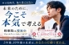 今年こそ！本気の婚活「愛媛婚活【今年こそ！本気で婚活】えひめ結婚相談所カメリア🌺」