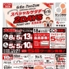 ☆6/6(土)▶7(日)☆スペシャルサタデー２DAYS開催☆