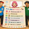 子ども 英語 家でできること7選｜今日から始められる家庭英語