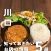 💡川口のお店の最新ニュースをピックアップ！💡