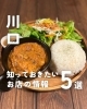 「💡川口のお店の最新ニュースをピックアップ！💡」
