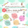6/6(土)かたかい山の上マルシェ開催！キッチンカー＆ステージも盛りだくさん🎪