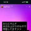 本日のおんにキムチ再販と営業時間のお知らせ