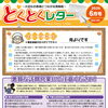 とくとくレター令和8年6月号【ガス、燃料、灯油等取り扱っています。リフォームもお任せください】