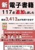 「電子書籍サービスのご案内」