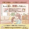子育ての悩みは「ひどくなる前」が相談のベストタイミングです