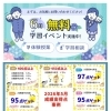 6月無料学習イベント実施中！体験授業＆学習相談で「デキル」一歩を踏み出そう