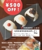 「人気の米5キロ　500円OFF！！」
