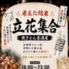 仕事帰りに一杯 とりあえず立花集合！