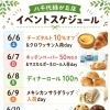 6/6〜6/11💛イベントスケジュール💛
