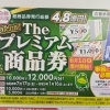 プレミアム商品券取扱店です！申込み忘れずに