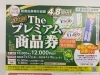 プレミアム商品券申込み忘れずに「プレミアム商品券取扱店です！申込み忘れずに」