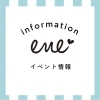 「ene☆出店イベント情報🐶✨」