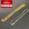 【金・プラチナネックレス】お買取いたしました‼️
