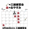 2026年6月の営業カレンダーとワイワイ三線練習会のお知らせ